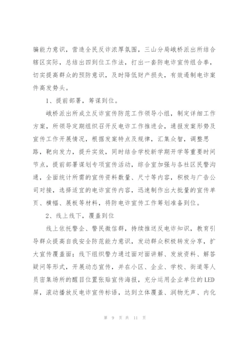 校园防诈骗宣传工作总结范文六篇.docx