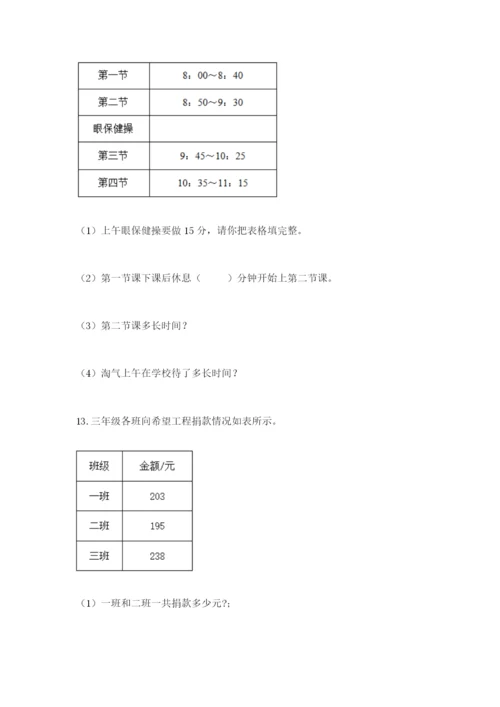 小学三年级数学应用题50道往年题考.docx