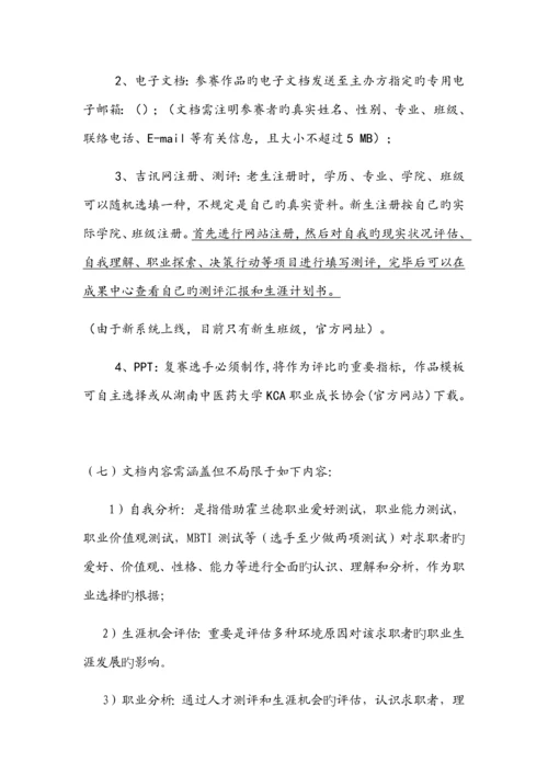 大学生职业生涯规划大赛策划书.docx