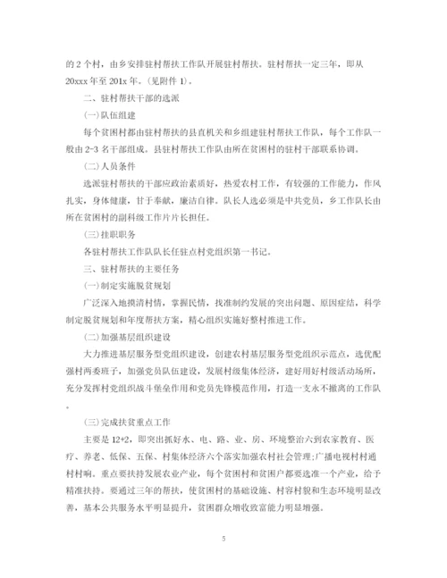 精编之驻村扶贫月工作计划范文精选.docx