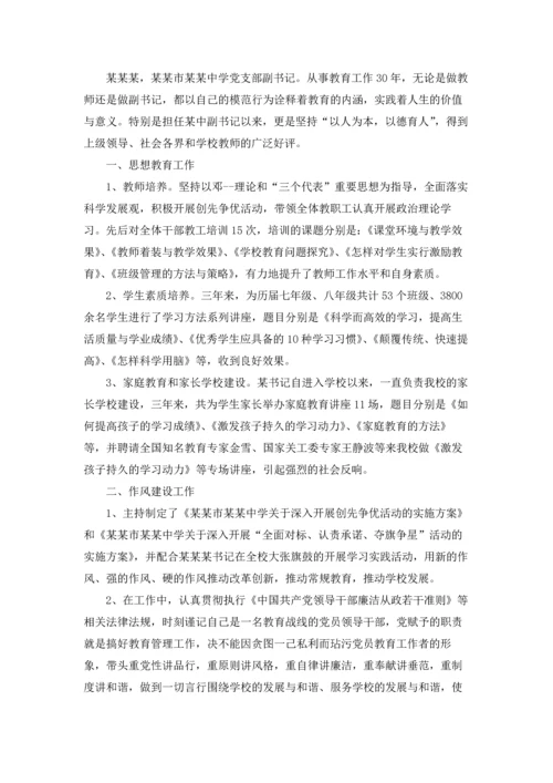 优秀党员个人事迹材料4篇.docx