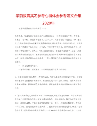 精编学前教育实习参考心得体会参考范文合集年.docx