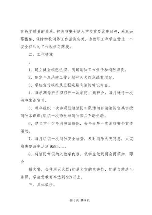 校园消防安全工作年度计划.docx