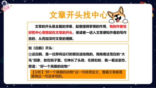 【暑假提升】部编版小学语文四升五暑假阅读提升之概括文章中心思想   课件