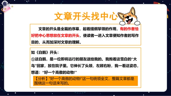 【暑假提升】部编版小学语文四升五暑假阅读提升之概括文章中心思想   课件