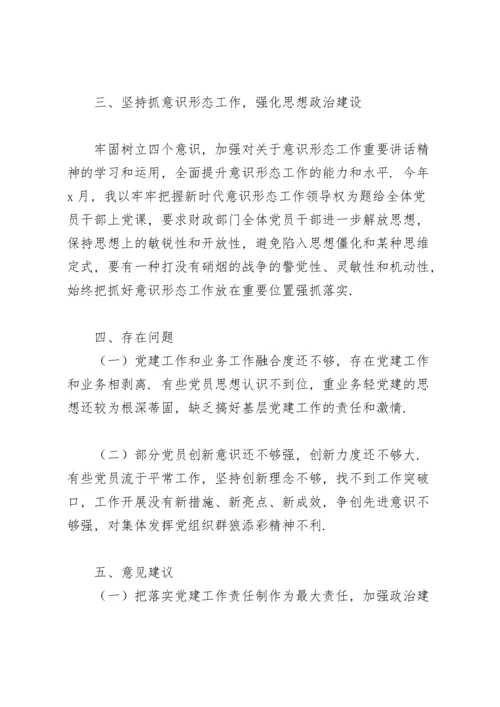 加强党的政治建设情况报告.docx