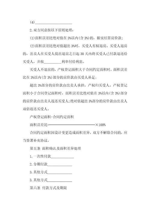 住房购房合同