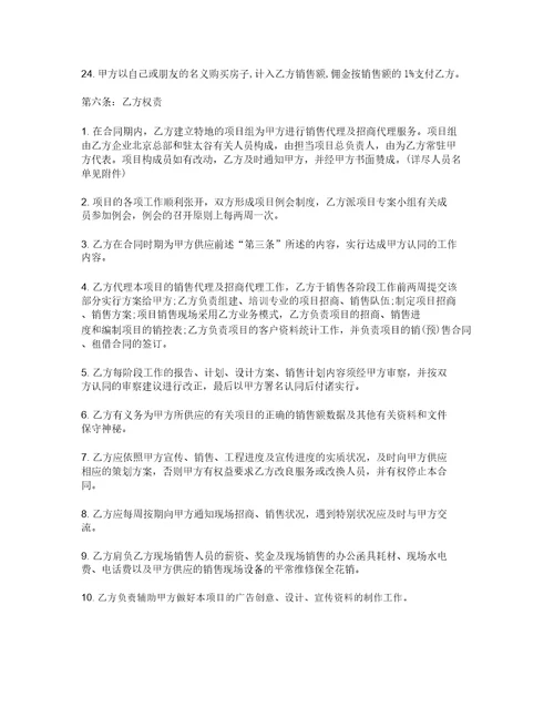 销售招商代理合同范本