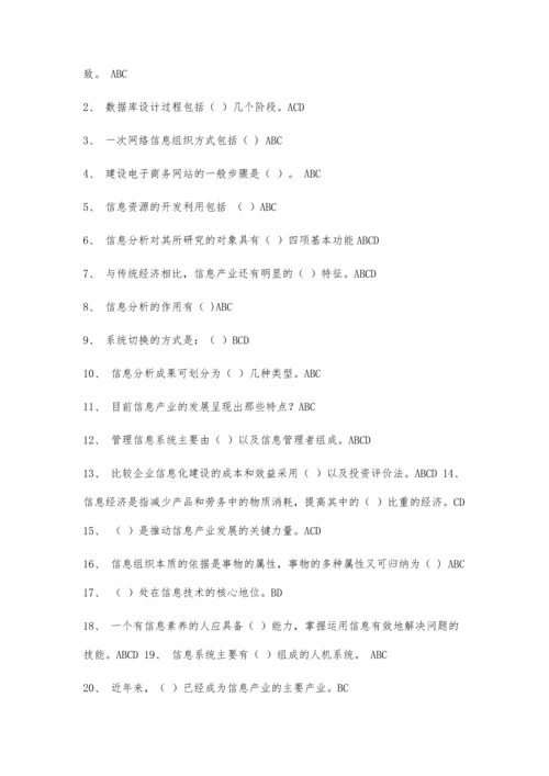 三明市专业技术人员信息化能力培训考试答案2400字.docx