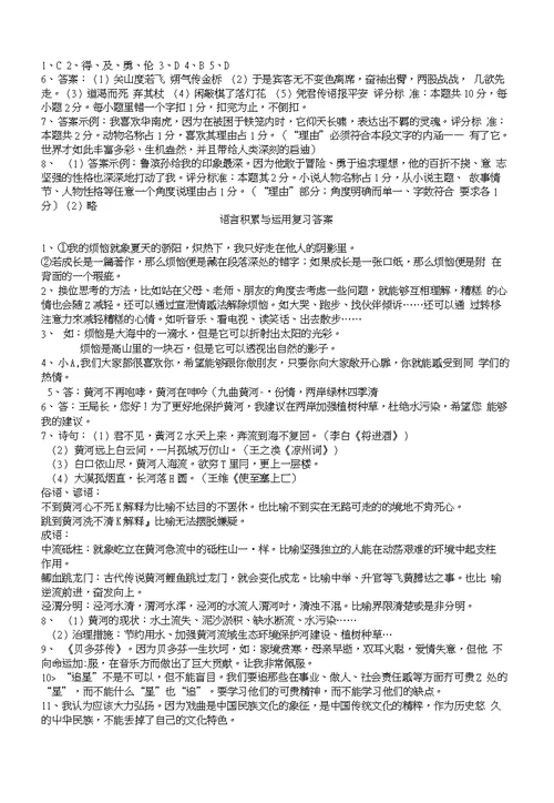 七年级下册语言积累与运用复习