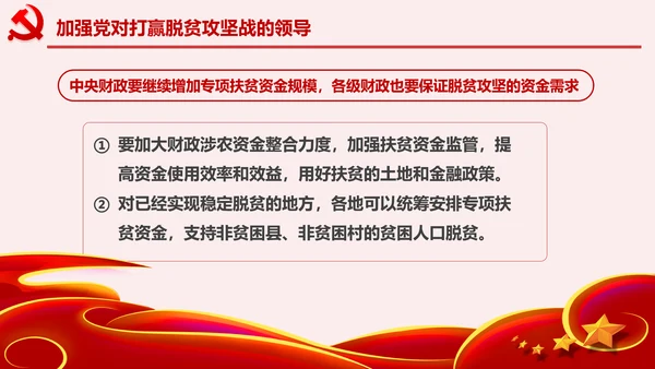 学习决战决胜脱贫攻坚座谈会重要讲话PPT模板