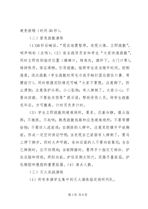 防灾减灾应急疏散及灭火演练方案.docx