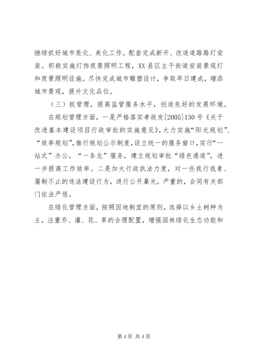 城建局贯彻落实市委工作会议精神工作汇报 (7).docx