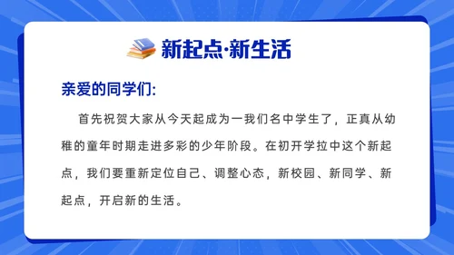 孟菲斯风初中中学开学第一课PPT课件