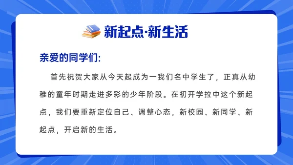 孟菲斯风初中中学开学第一课PPT课件