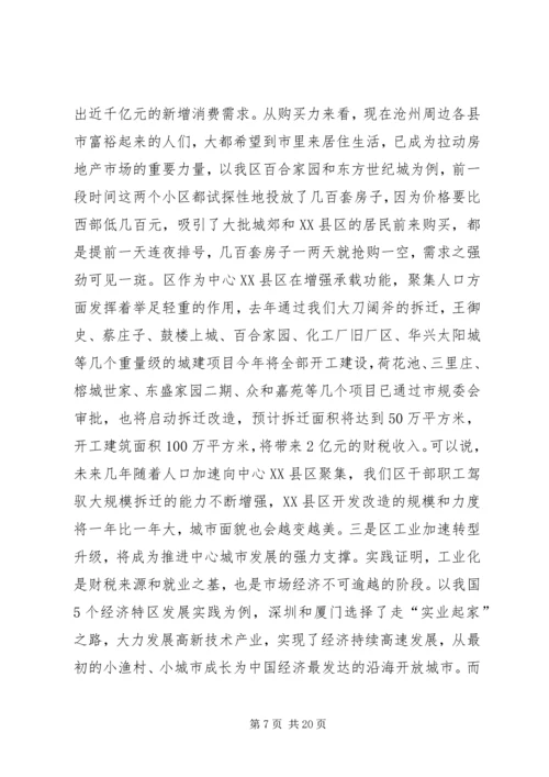 区科级领导培训工作会发言稿 (2).docx