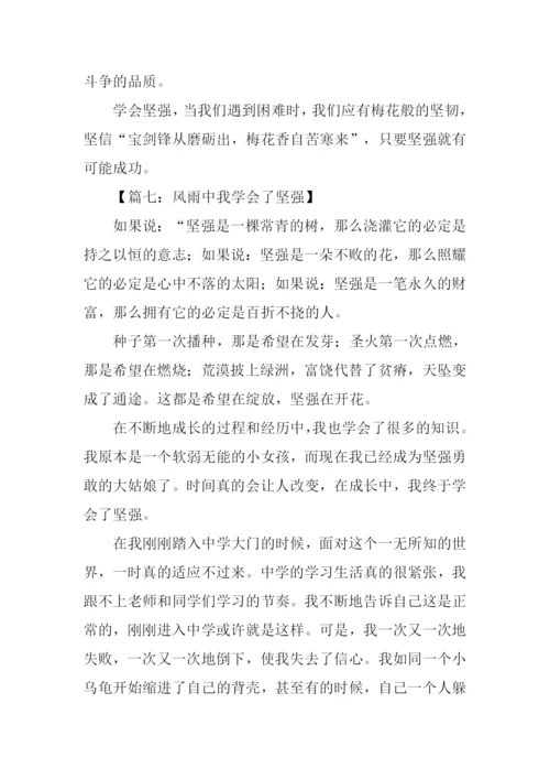 风雨中学会坚强作文.docx