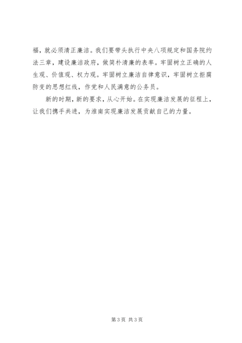 学习廉洁从政心得体会.docx