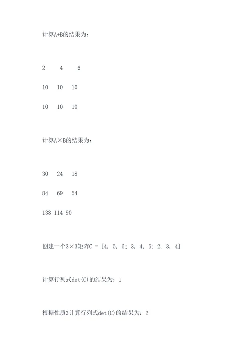 高等代数I实验报告