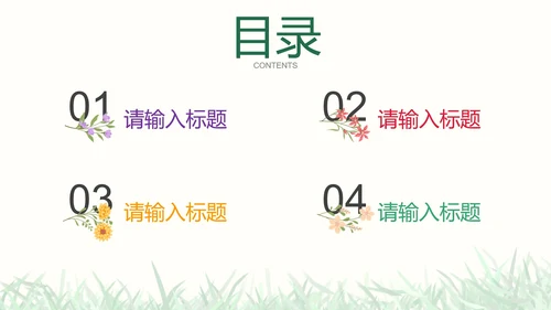 彩色小清新花卉通用教学PPT模板