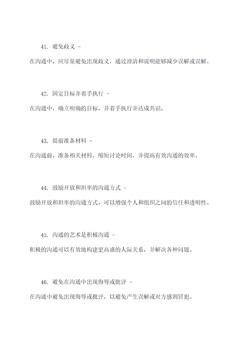 沟通心里学基础知识
