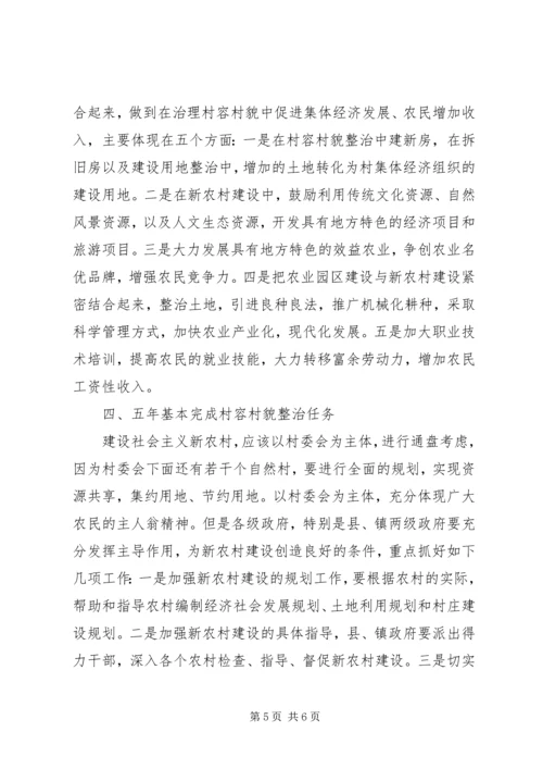 全面建设社会主义新农村必须坚持以人为本 (4).docx