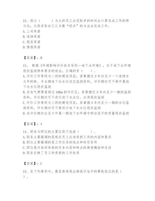 国家电网招聘之人力资源类题库（名师系列）.docx