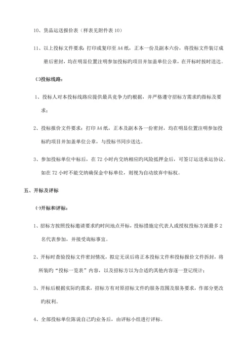 公司物流运输招标标书.docx