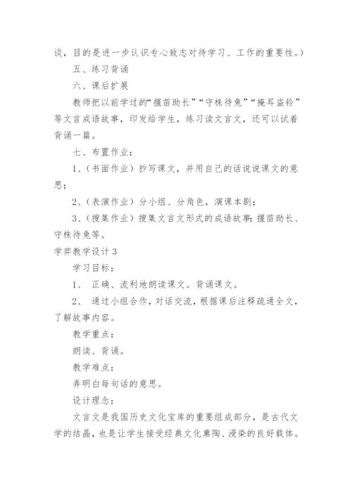 学弈教学设计.docx
