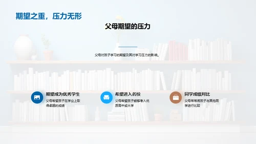 初三应对学压指南