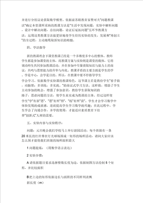 高中数学算术平均数与几何平均数的教学实验优秀说课稿