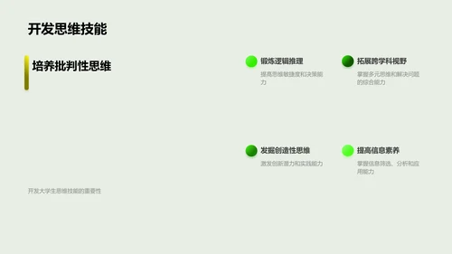 大学生活指南PPT模板