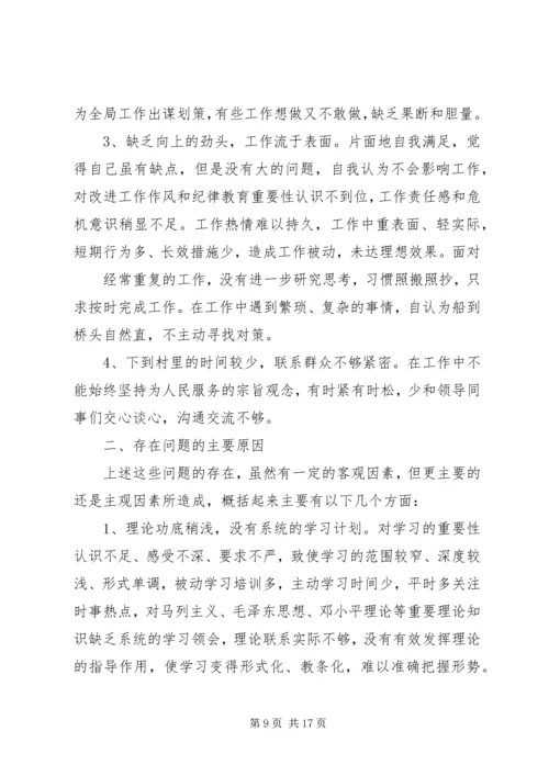 作风方面自我评价（6篇）.docx