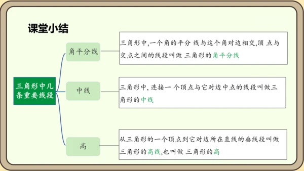 人教版数学八年级上册11.1.2  三角形的高、中线与角平分线课件（共25张PPT）