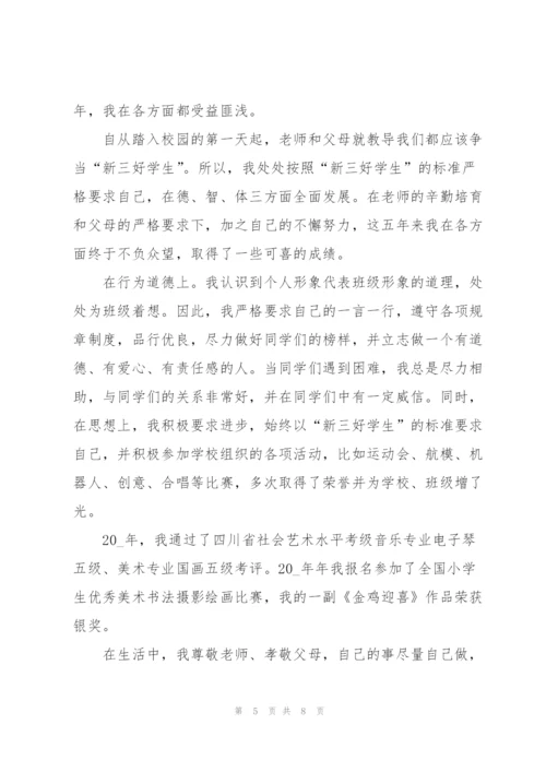 学期个人总结小学5篇.docx