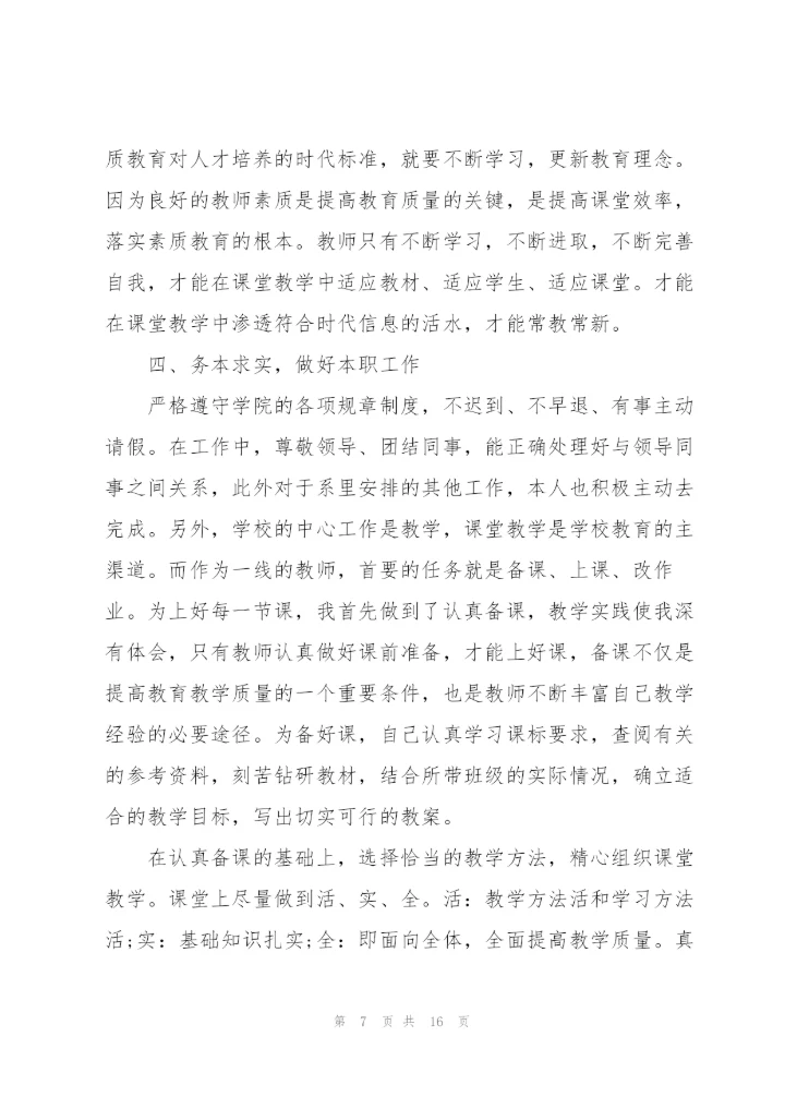 思政教师工作总结报告5篇.docx