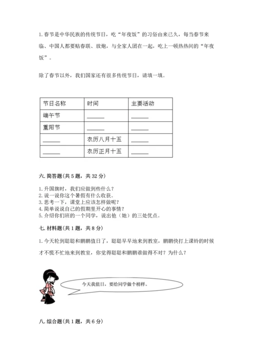 部编版二年级上册道德与法治期中测试卷带答案（满分必刷）.docx