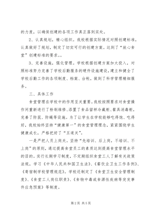 大田小学创建“放心食堂”汇报材料(5).docx