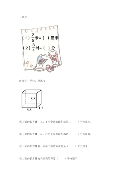 人教版数学五年级下册期末测试卷附完整答案（名师系列）.docx