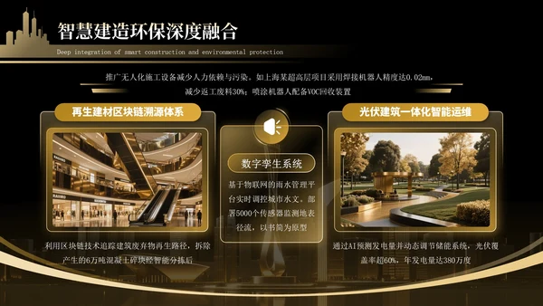 金色质感筑梦空间打造城市地标PPT模板