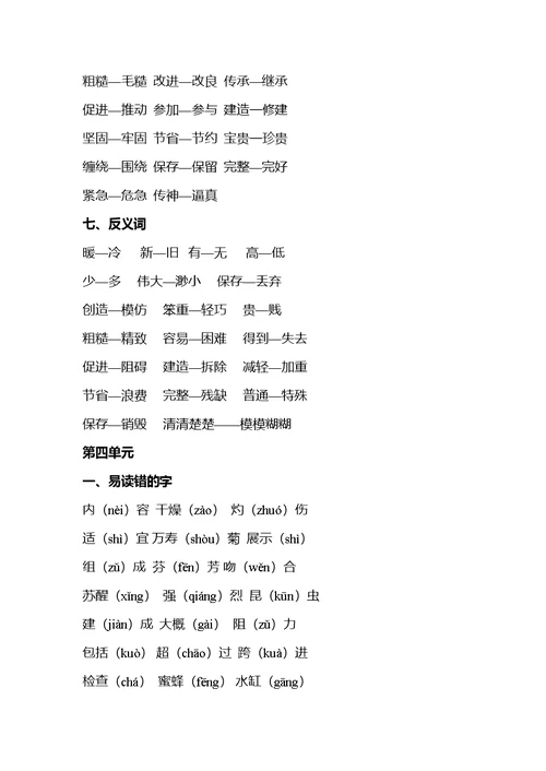 部编版三年级语文上册第1-4单元知识点归纳