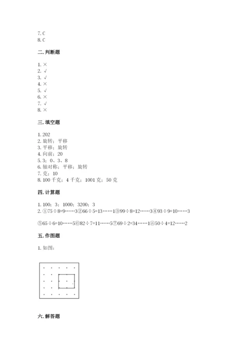 苏教版三年级上册数学期末测试卷（夺分金卷）.docx