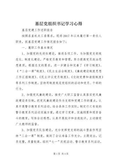 基层党组织书记学习心得 (5).docx