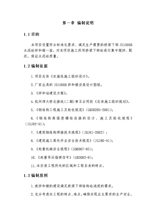 搅拌站安装拆除安全专项施工专业技术方案