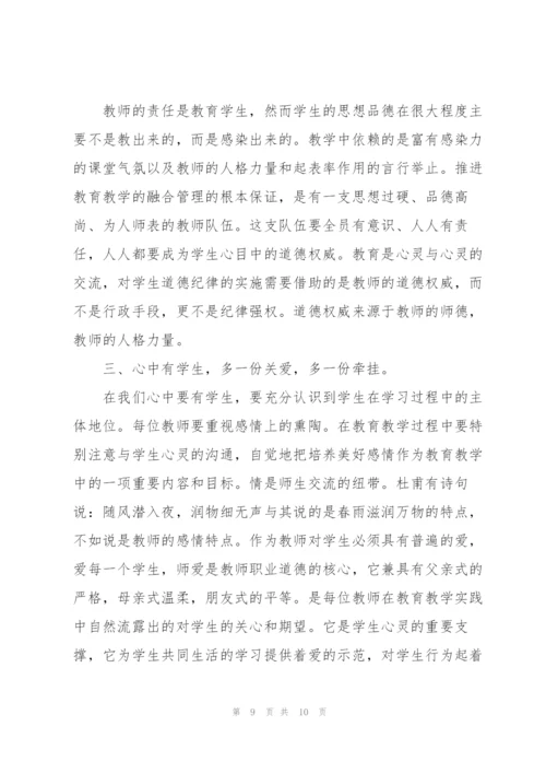 浅谈如何做好“四有”好教师论文.docx