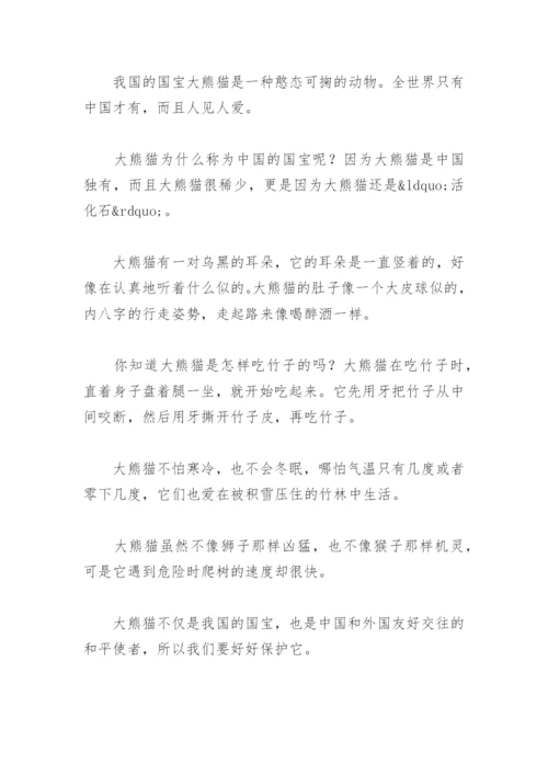 三年级大熊猫的资料完整介绍(精选8篇).docx