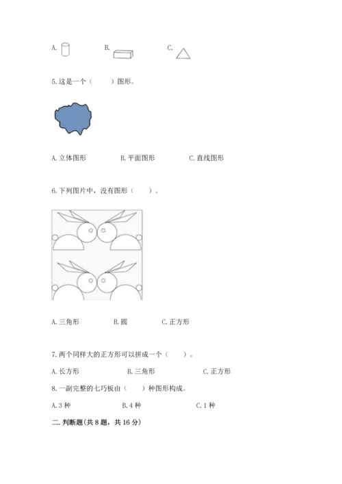 冀教版二年级下册数学第五单元 四边形的认识 测试卷及参考答案（名师推荐）.docx