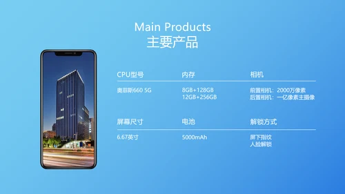 极简手机发布会风产品介绍PPT套装