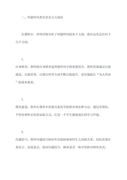 滕州师德师风培训心得体会