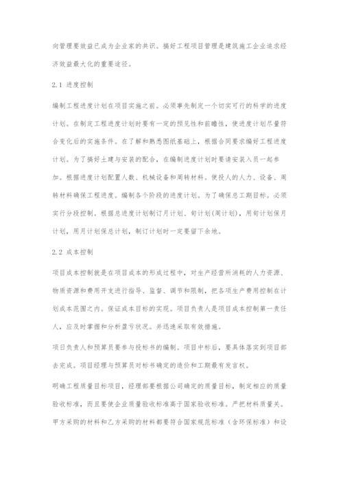 浅析工程施工管理有效措施的分析.docx